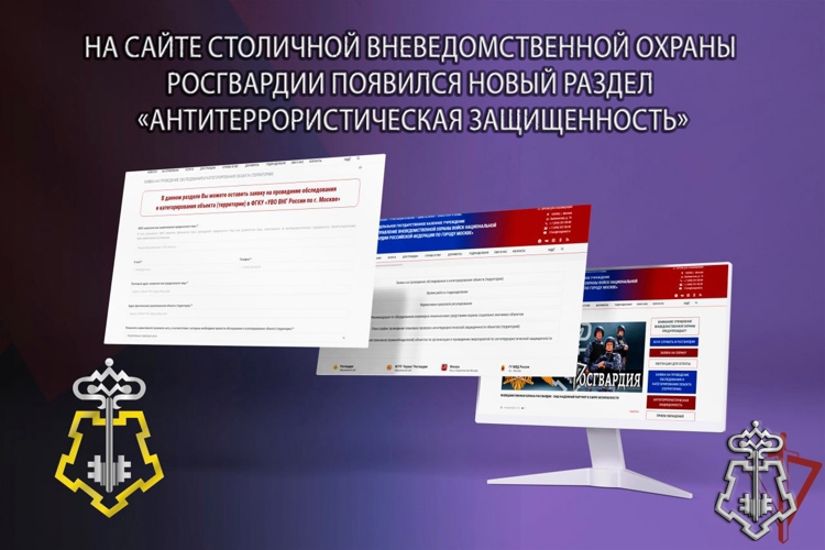 Росгвардия запустила новый онлайн-сервис для повышения антитеррористической защищенности объектов по всей стране
