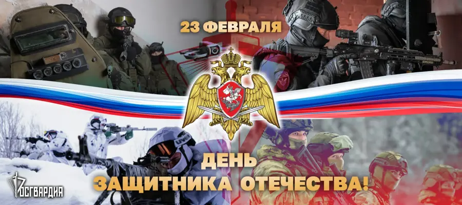 Директор Росгвардии Герой России Генерал армиии Виктор Золотов поздравил военнослужащих, сотрудников и ветеранов ведомства с днем защитника Отечества